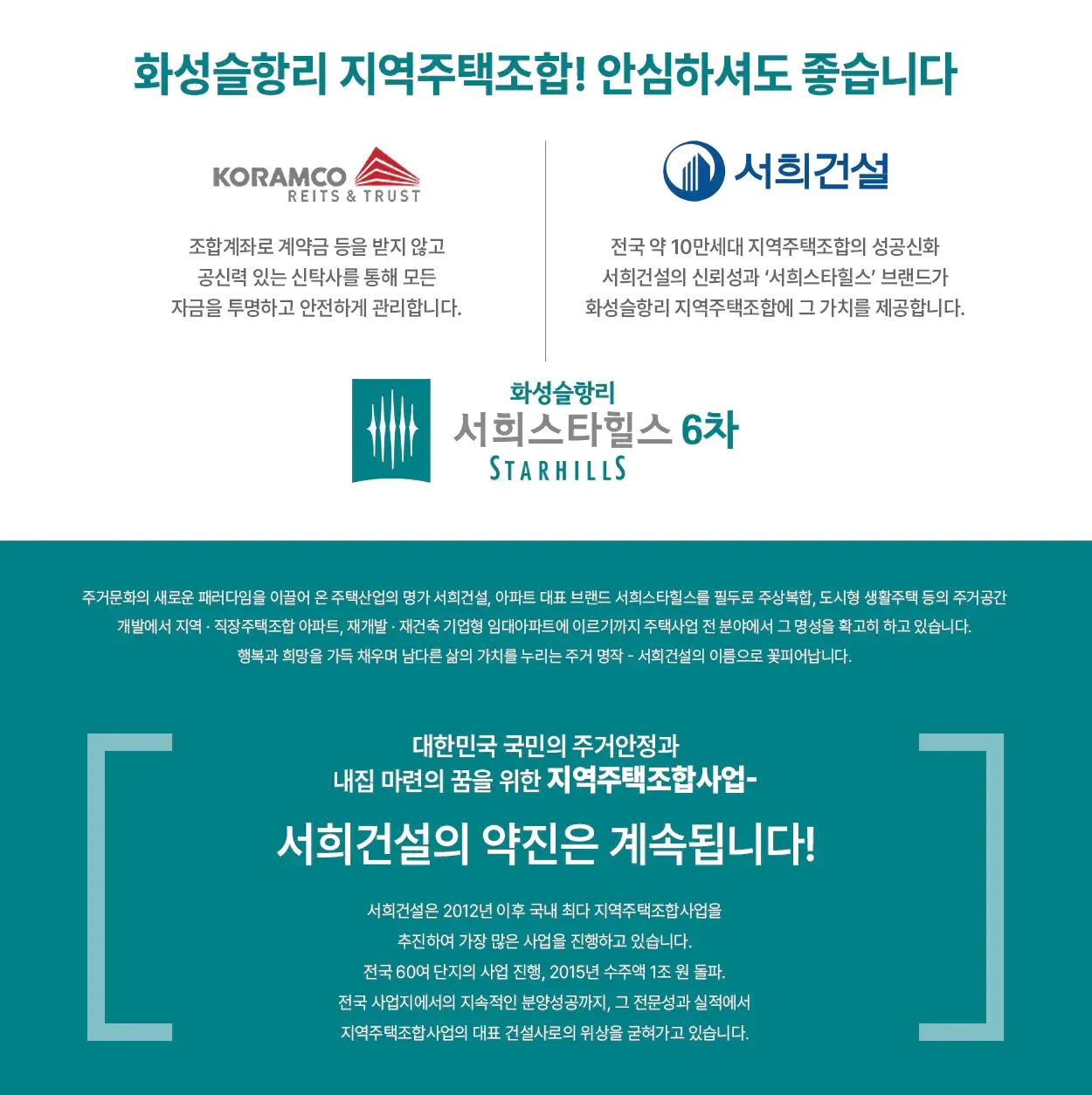 화성 슬항리 서희 스타힐스 6차