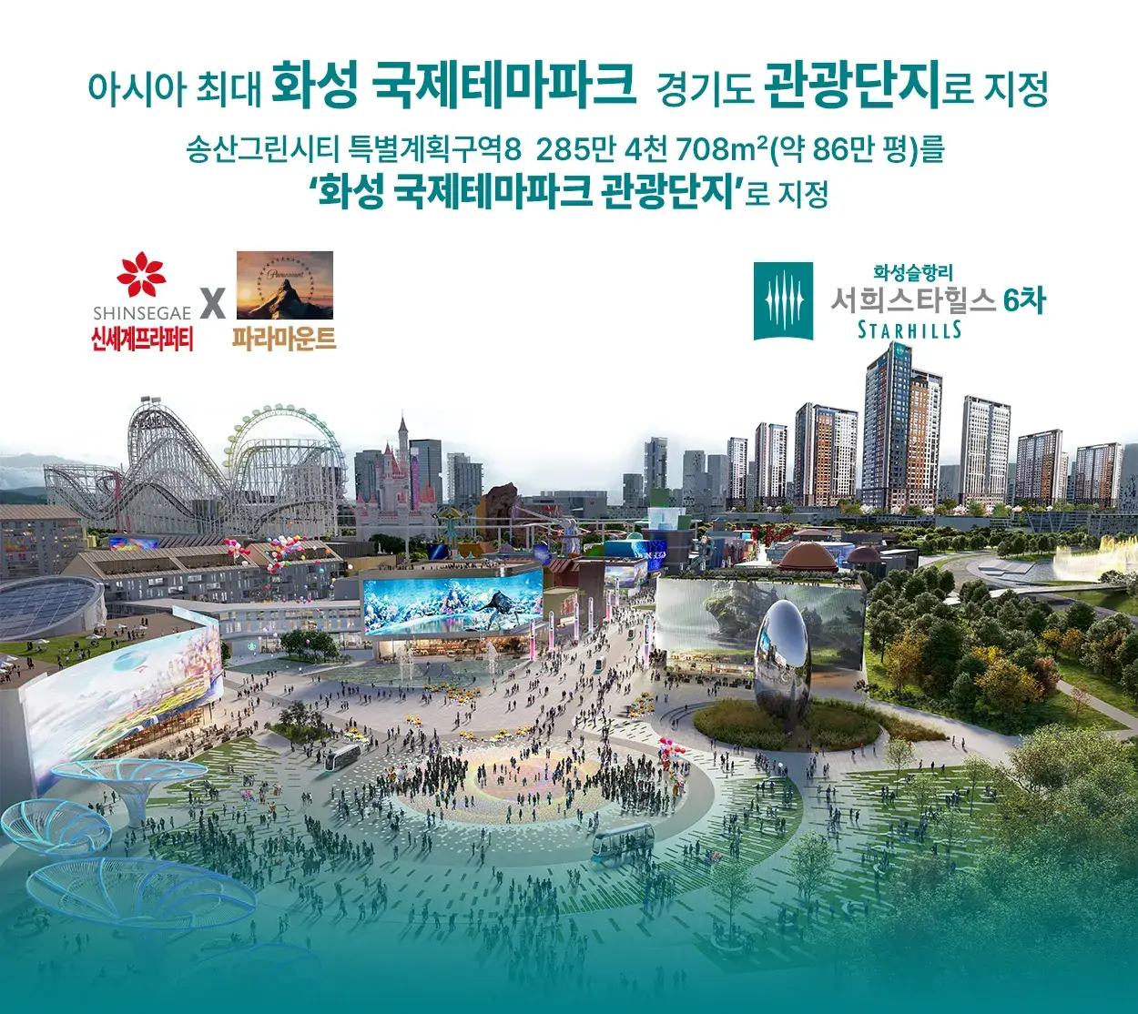 화성 슬항리 서희 스타힐스 6차