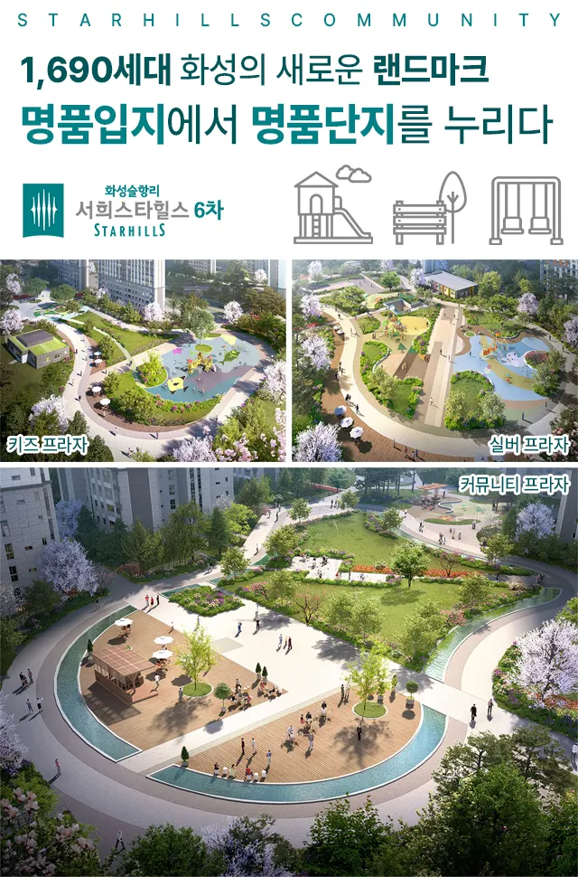 화성서희6차 커뮤니티