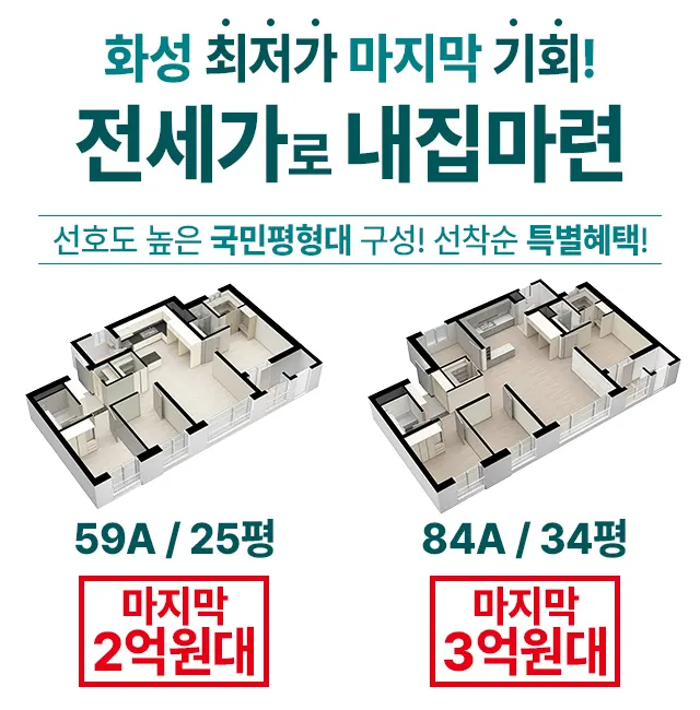 화성서희6차 마지막 2억대, 3억대