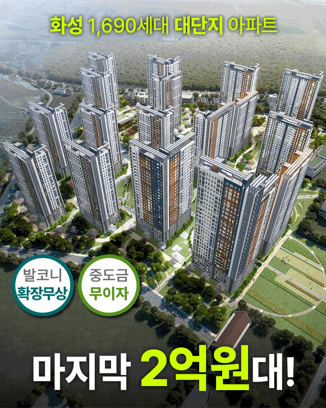화성서희6차 마지막 2억원대