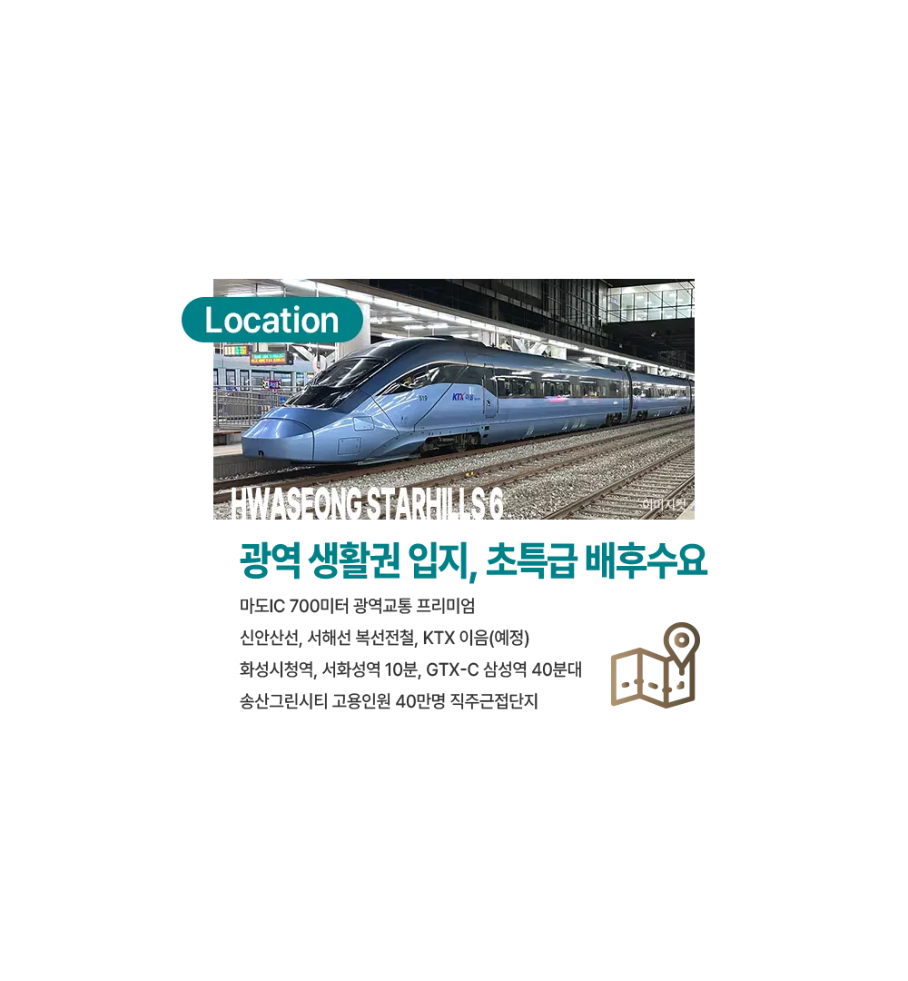 화성서희6차 분양안내 5 화성 슬항리 서희 스타힐스 6차