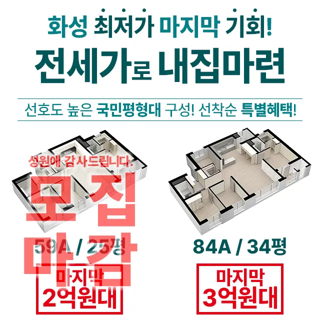 화성서희6차 마지막 2억대, 3억대