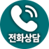 화성서희6차 전화상담